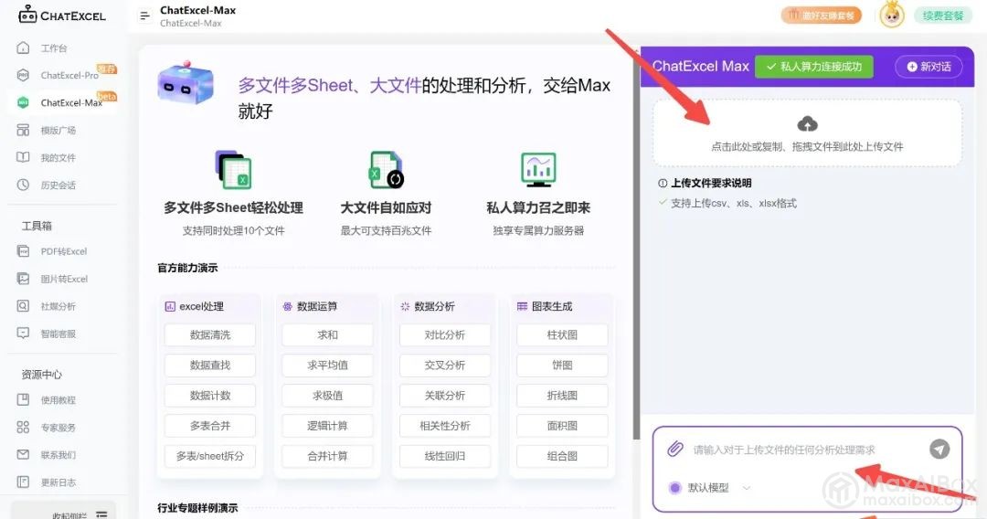 同时处理 100 个表的 ChatExcel Max 来了,多个表格/Sheet+超大数据,快来试试