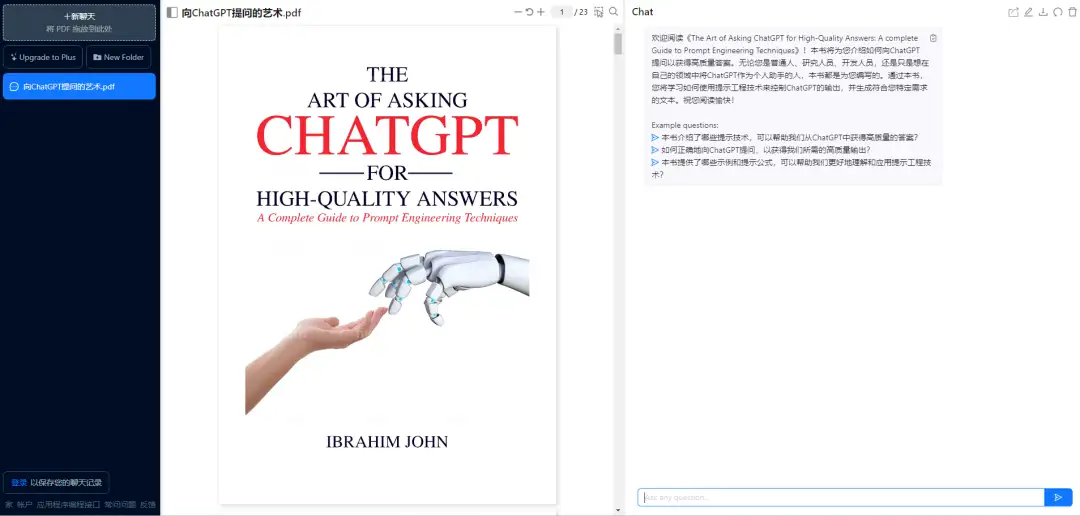 ChatPDF,助你阅读效率提升 10 倍的 AI 工具
