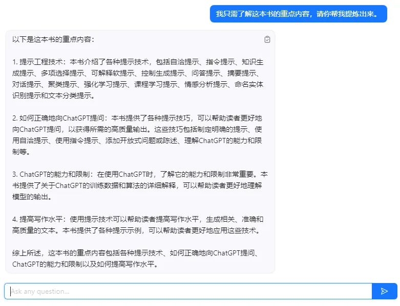 ChatPDF,助你阅读效率提升 10 倍的 AI 工具
