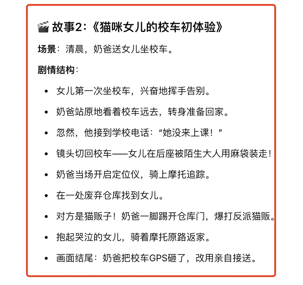 用GPT-4o做神猫奶爸AI短剧