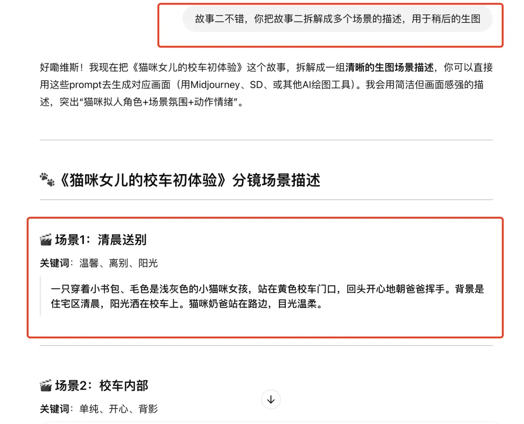用GPT-4o做神猫奶爸AI短剧