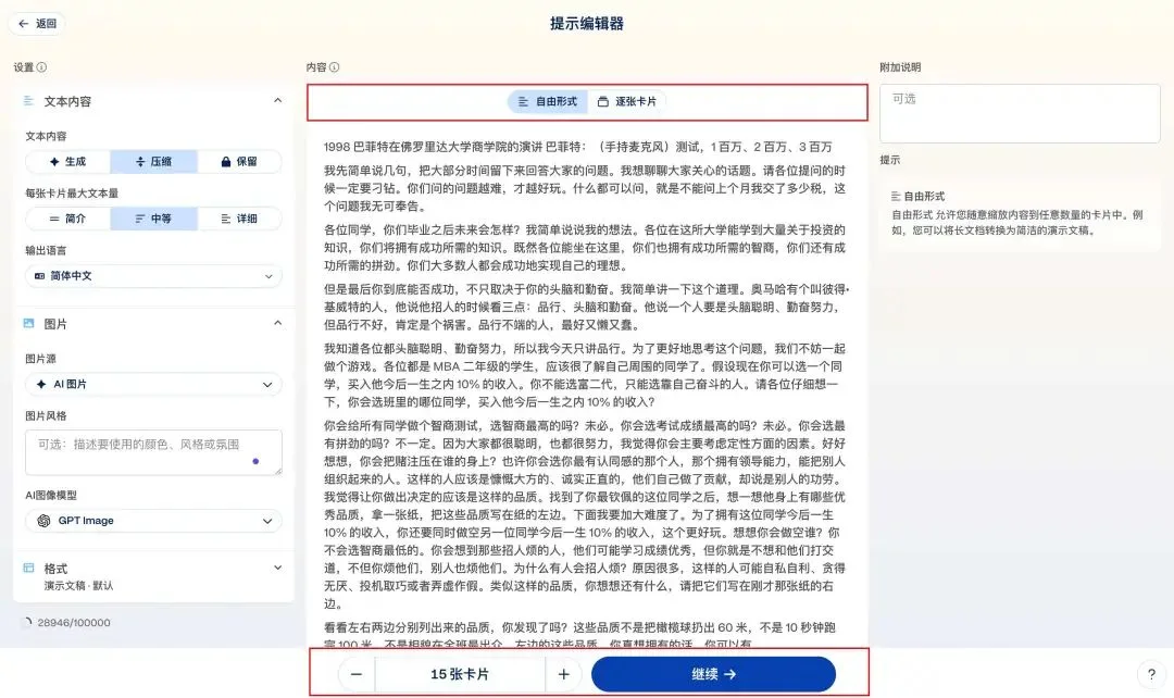 离开 Gamma,我都不会做 PPT 了