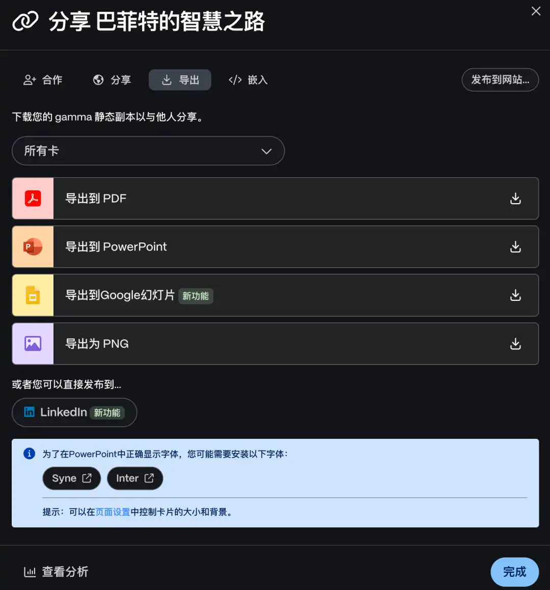 离开 Gamma,我都不会做 PPT 了