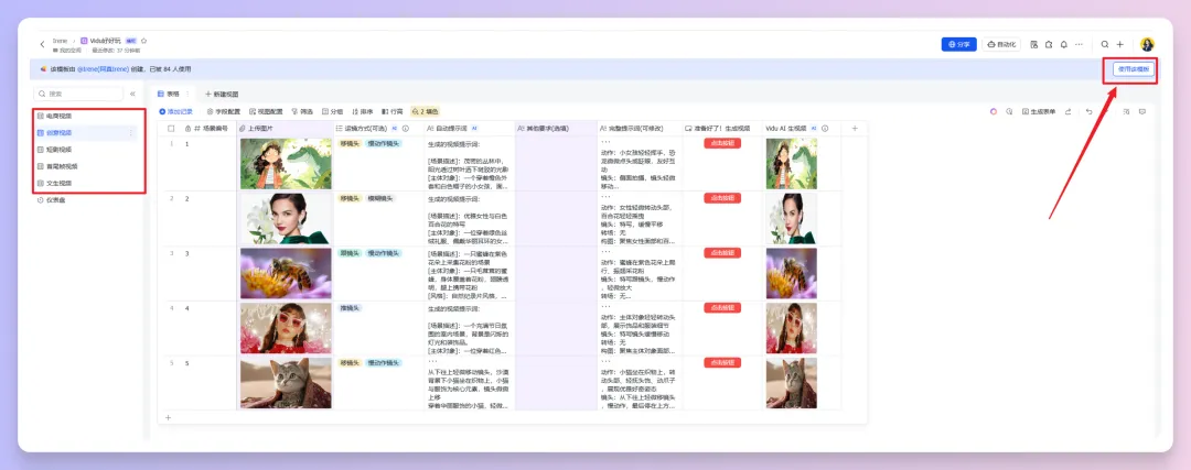 批量生成AI视频!Vidu接入飞书多维表格,工作流思路解析与模板分享