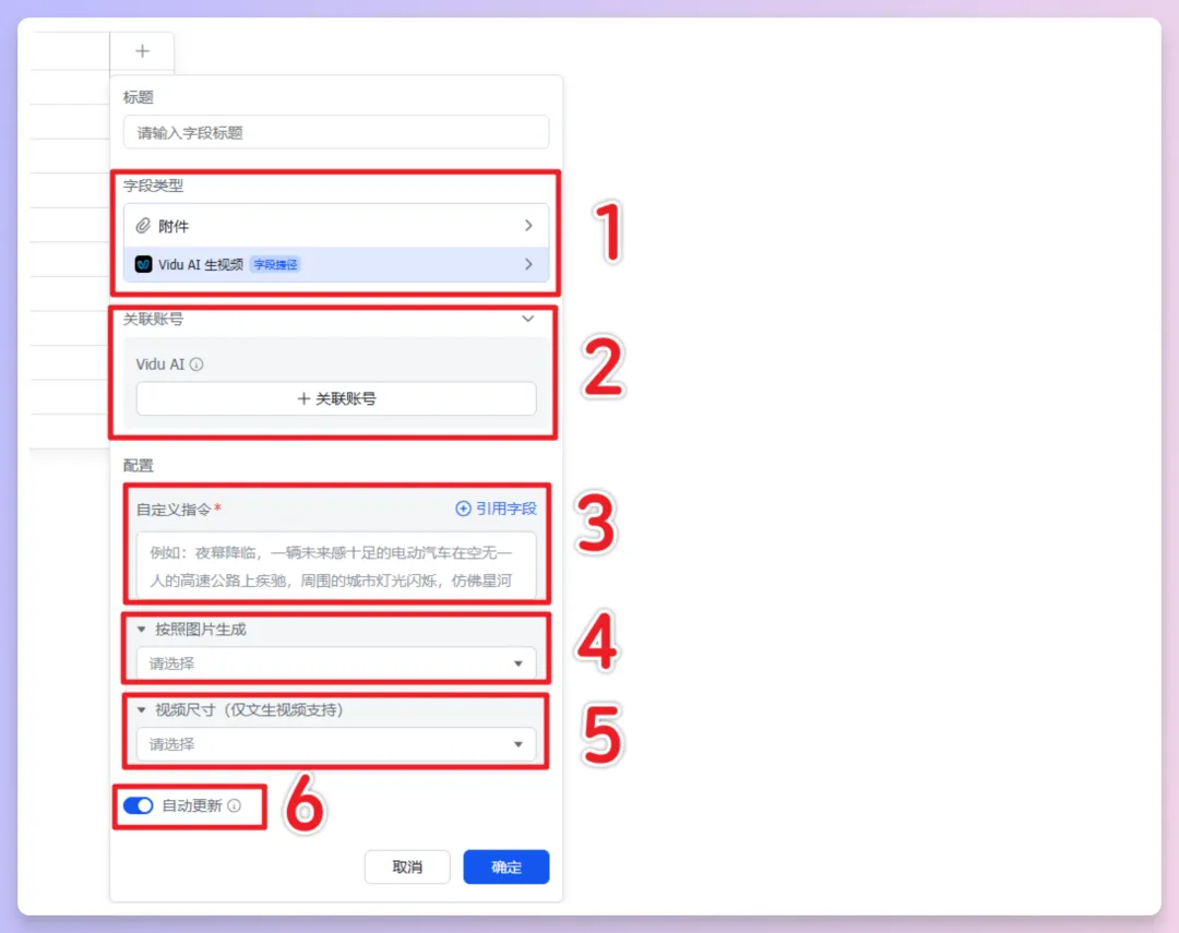 批量生成AI视频!Vidu接入飞书多维表格,工作流思路解析与模板分享