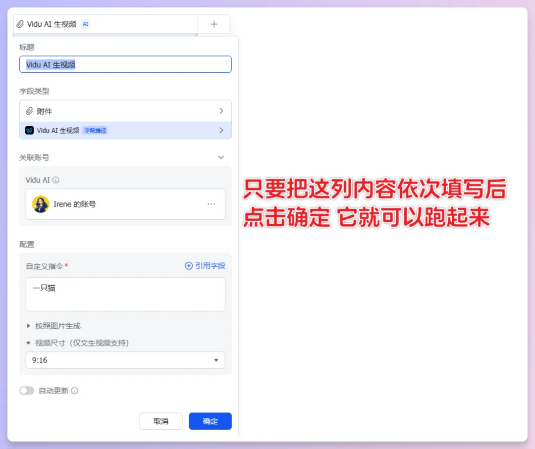 批量生成AI视频!Vidu接入飞书多维表格,工作流思路解析与模板分享