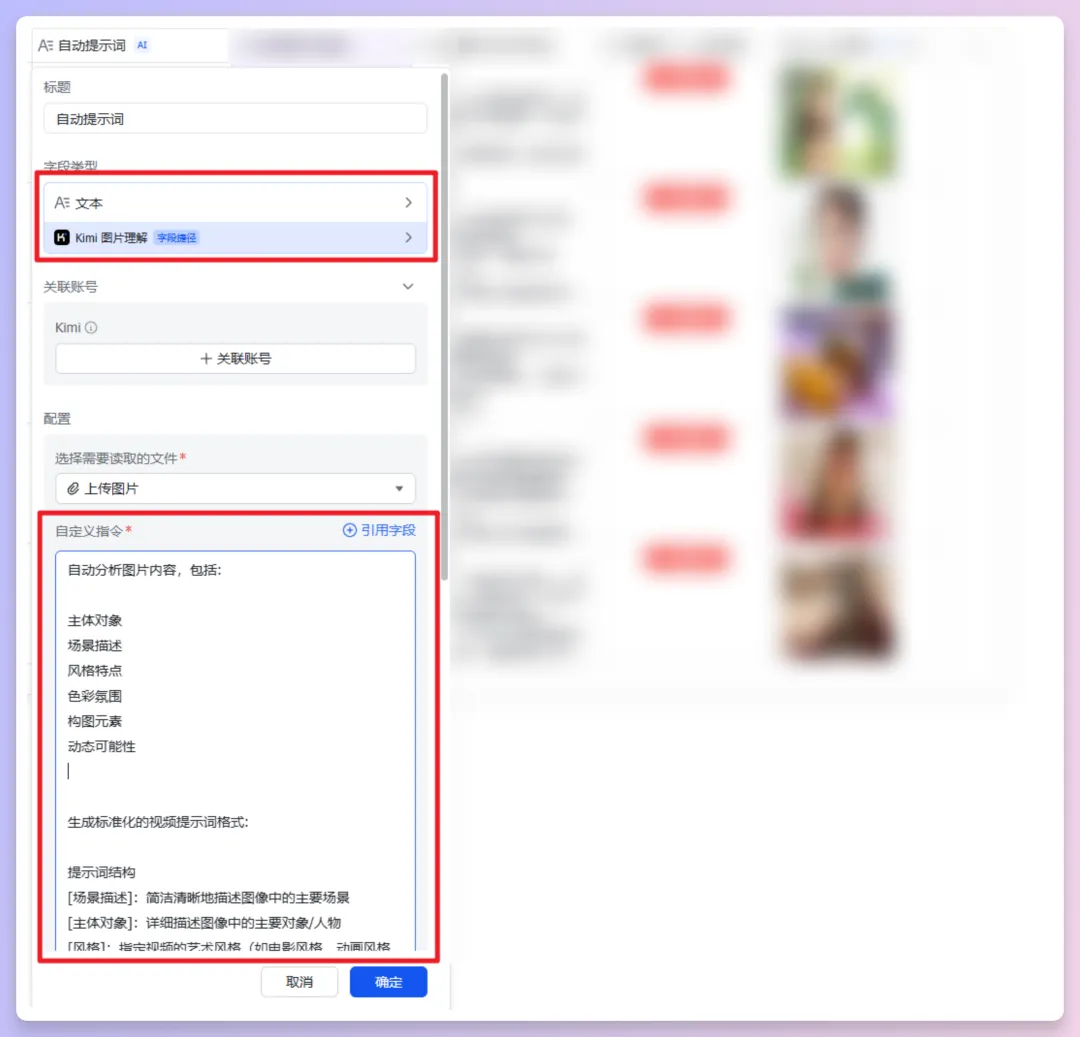 批量生成AI视频!Vidu接入飞书多维表格,工作流思路解析与模板分享