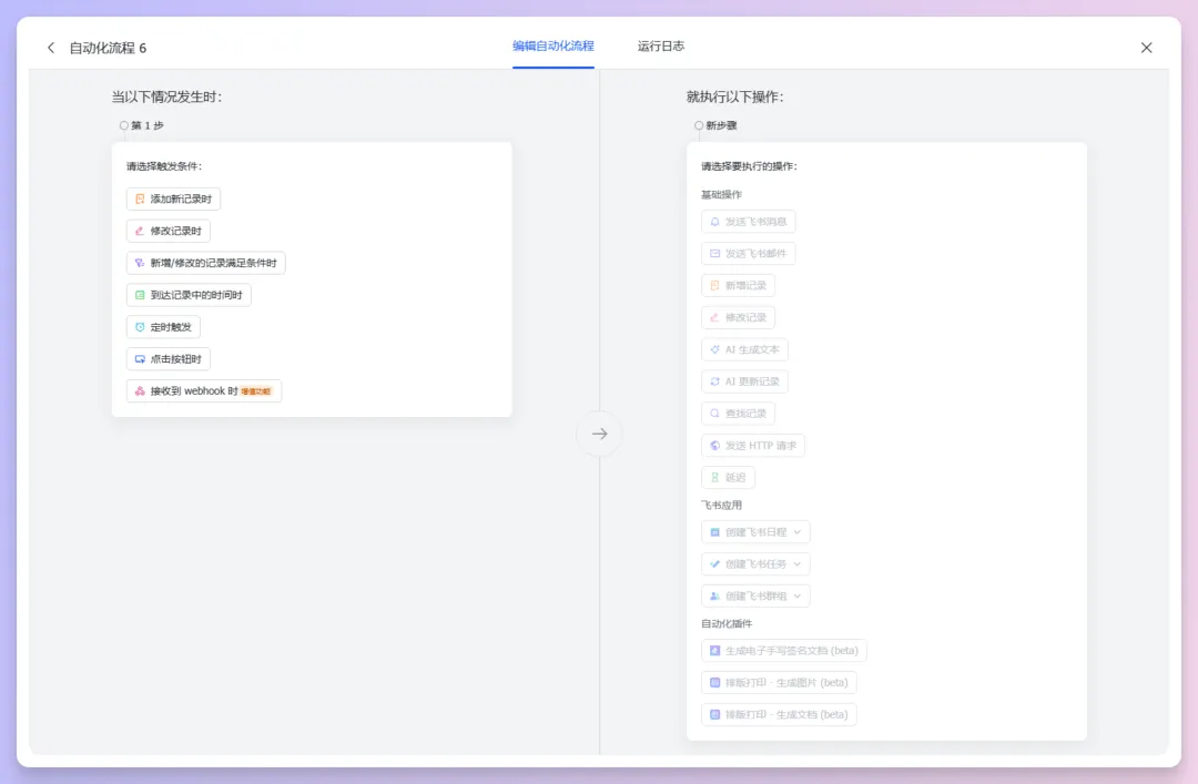 批量生成AI视频!Vidu接入飞书多维表格,工作流思路解析与模板分享