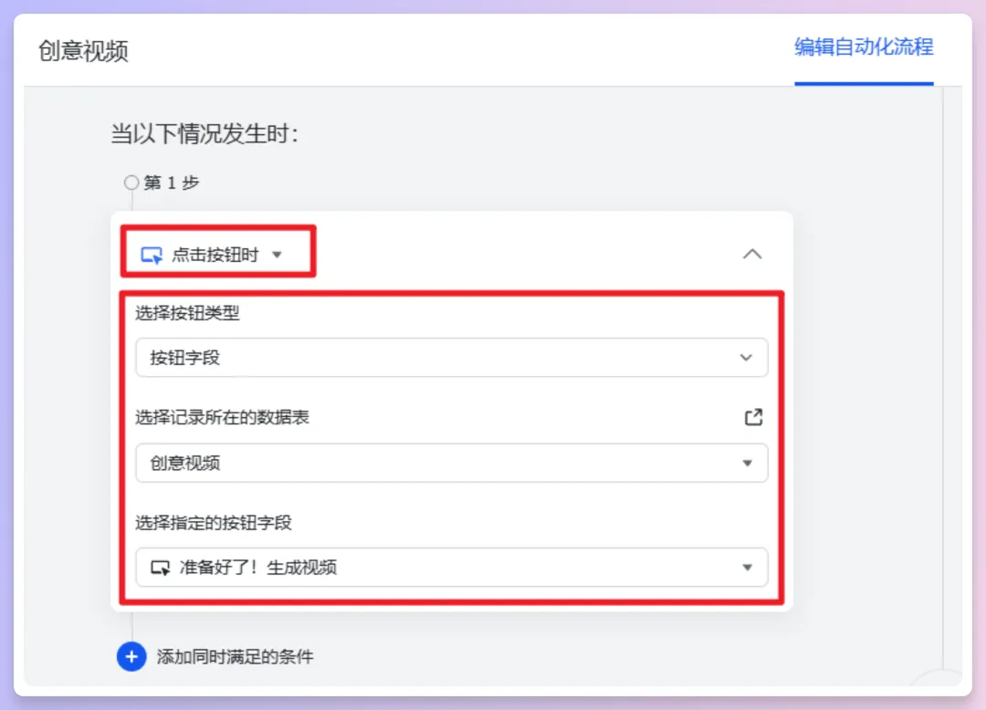 批量生成AI视频!Vidu接入飞书多维表格,工作流思路解析与模板分享