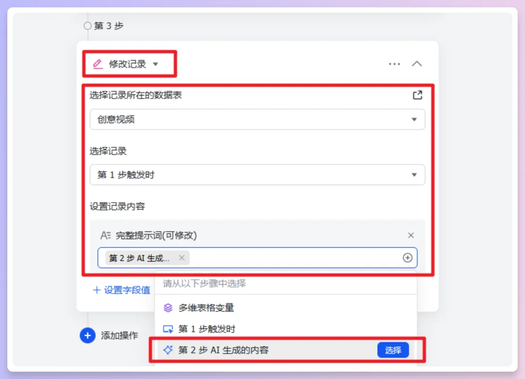 批量生成AI视频!Vidu接入飞书多维表格,工作流思路解析与模板分享