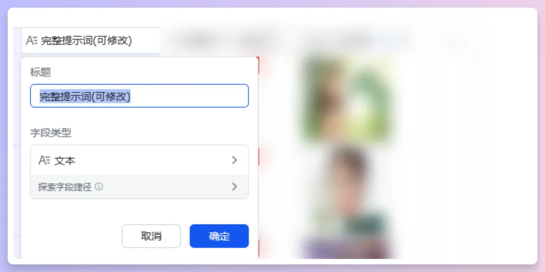 批量生成AI视频!Vidu接入飞书多维表格,工作流思路解析与模板分享