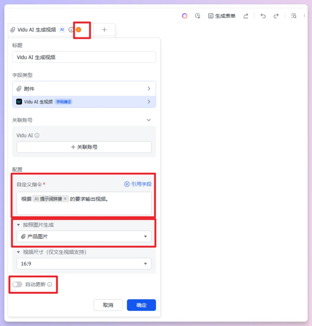 批量生成AI视频!Vidu接入飞书多维表格,工作流思路解析与模板分享