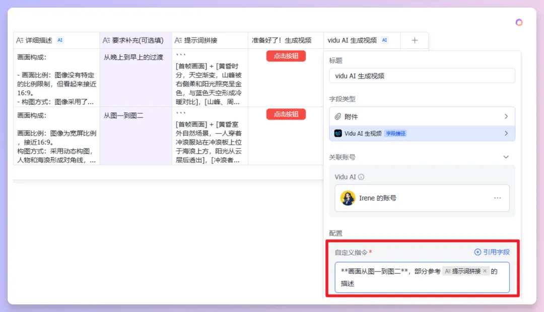 批量生成AI视频!Vidu接入飞书多维表格,工作流思路解析与模板分享