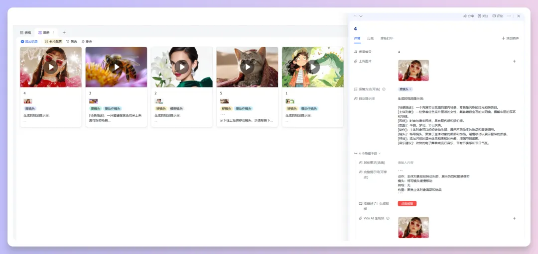 批量生成AI视频!Vidu接入飞书多维表格,工作流思路解析与模板分享