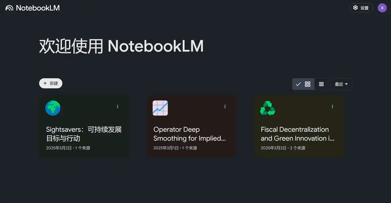 AI 笔记神器 NotebookLM,保姆级教程来了!
