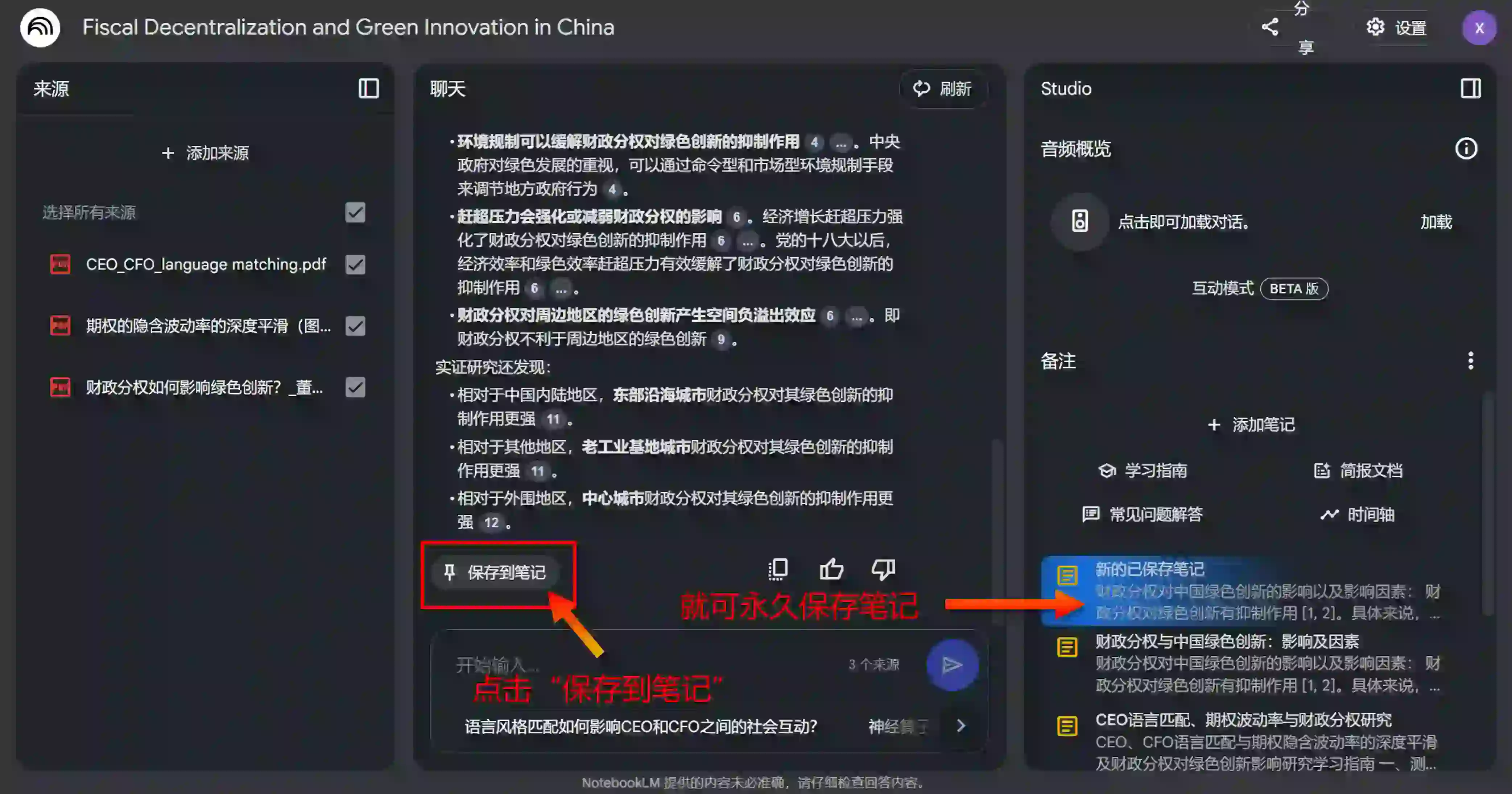 AI 笔记神器 NotebookLM,保姆级教程来了!