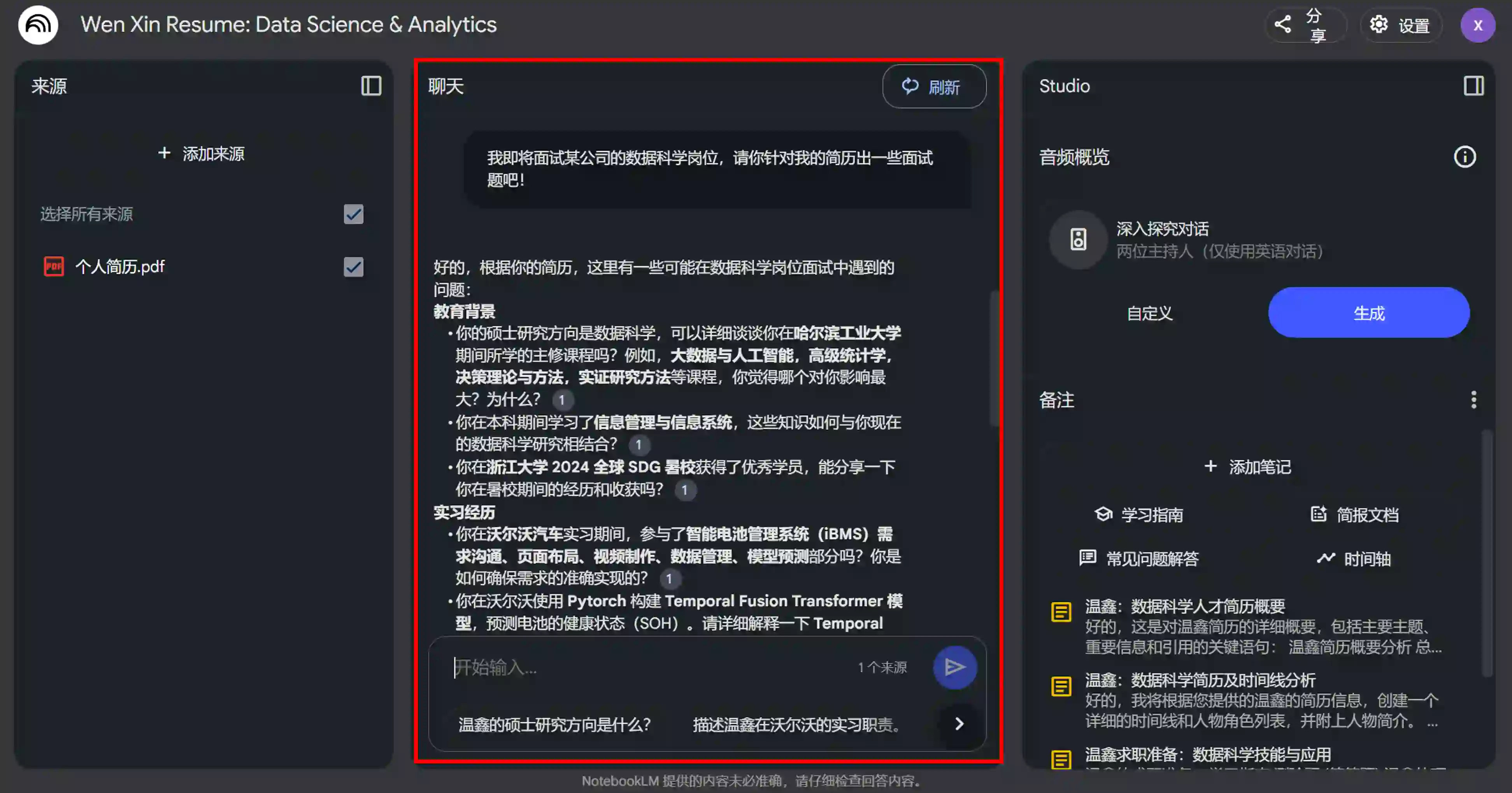 AI 笔记神器 NotebookLM,保姆级教程来了!