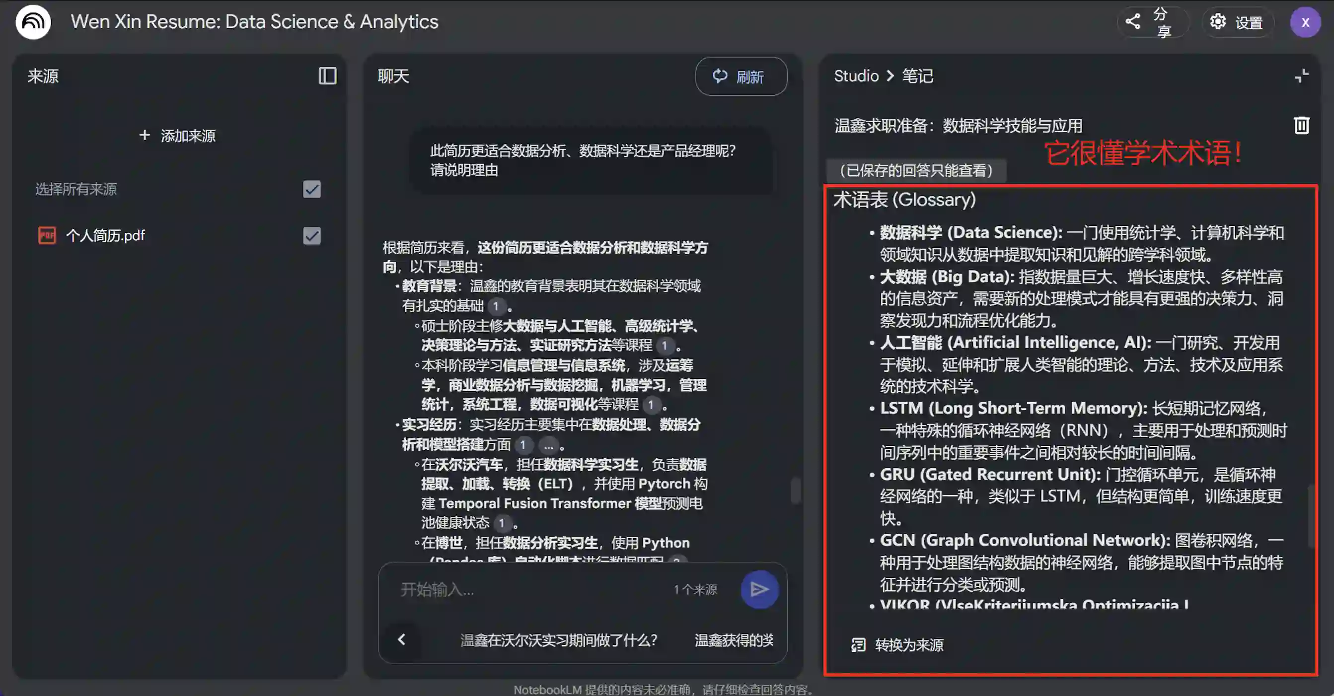 AI 笔记神器 NotebookLM,保姆级教程来了!