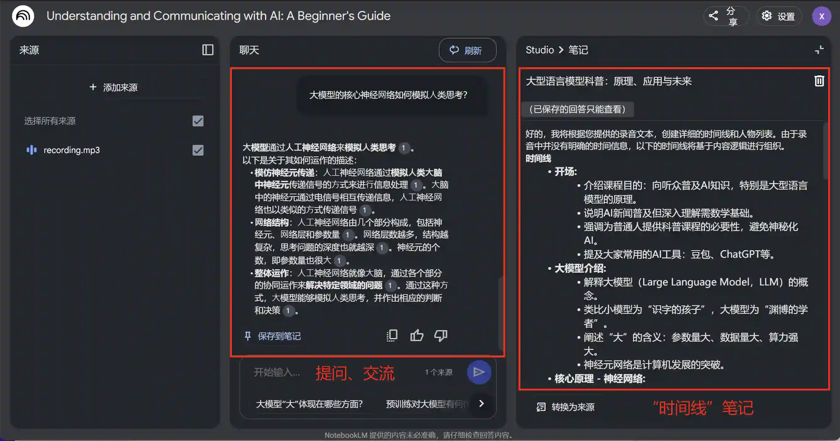 AI 笔记神器 NotebookLM,保姆级教程来了!