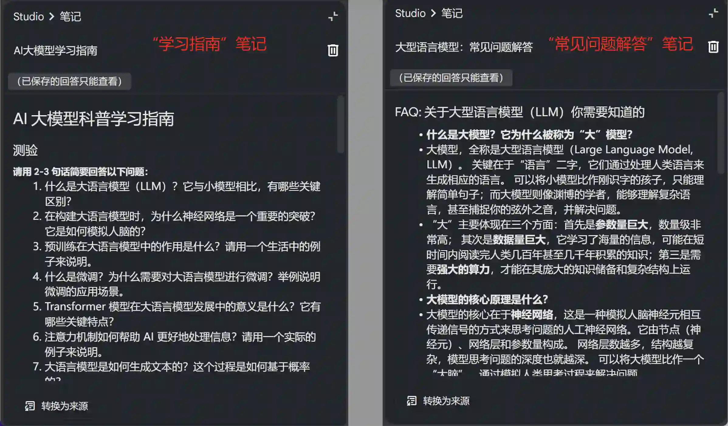 AI 笔记神器 NotebookLM,保姆级教程来了!