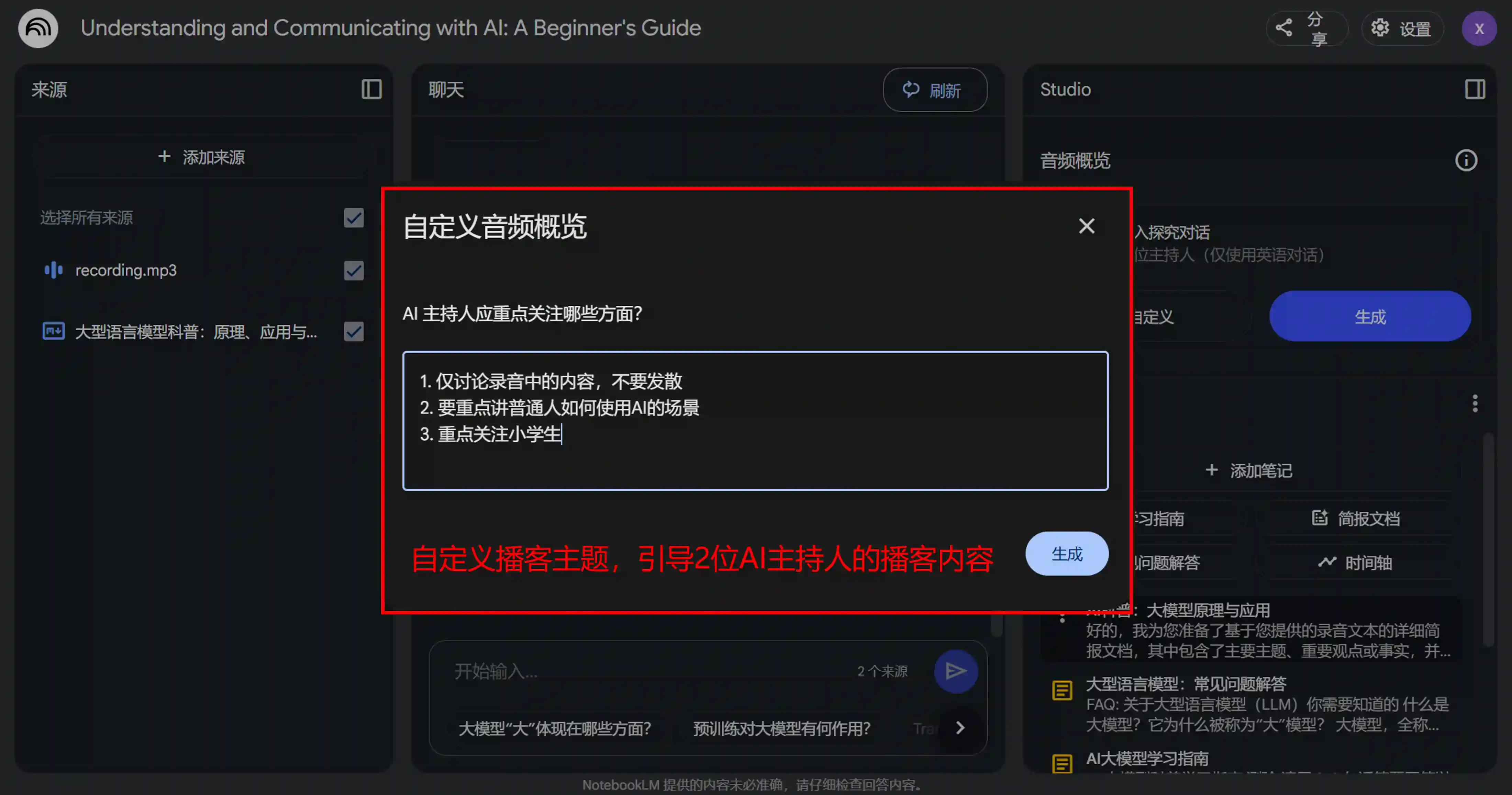AI 笔记神器 NotebookLM,保姆级教程来了!