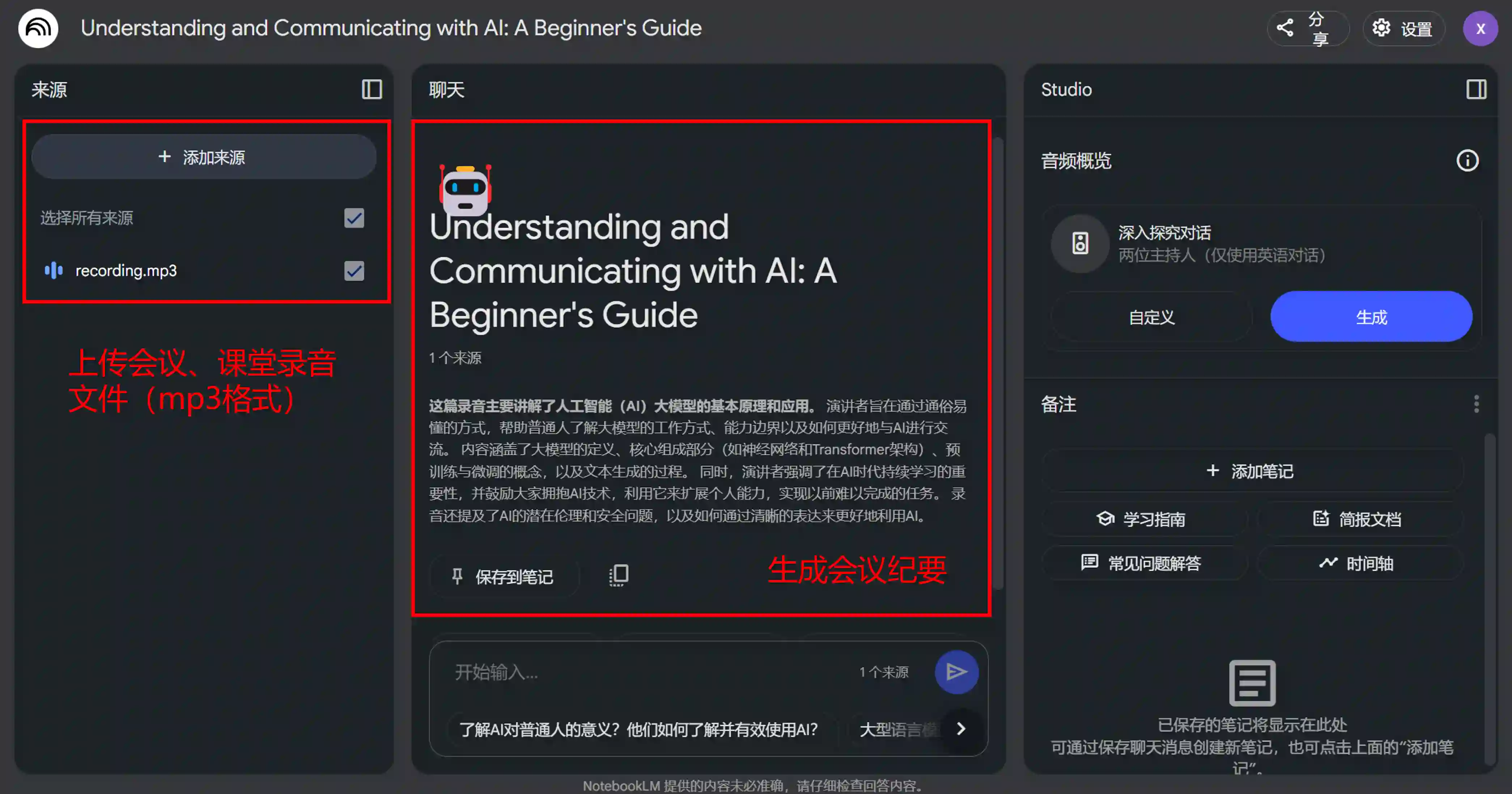 AI 笔记神器 NotebookLM,保姆级教程来了!