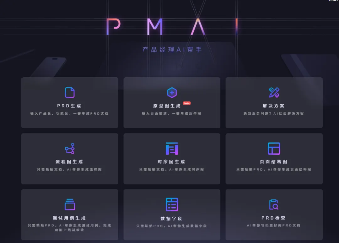 产品经理实战:如何用 PMAI 设计「AI 智能记账」