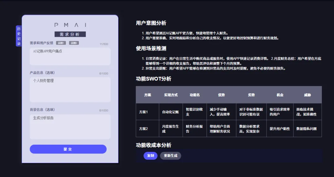 产品经理实战:如何用 PMAI 设计「AI 智能记账」
