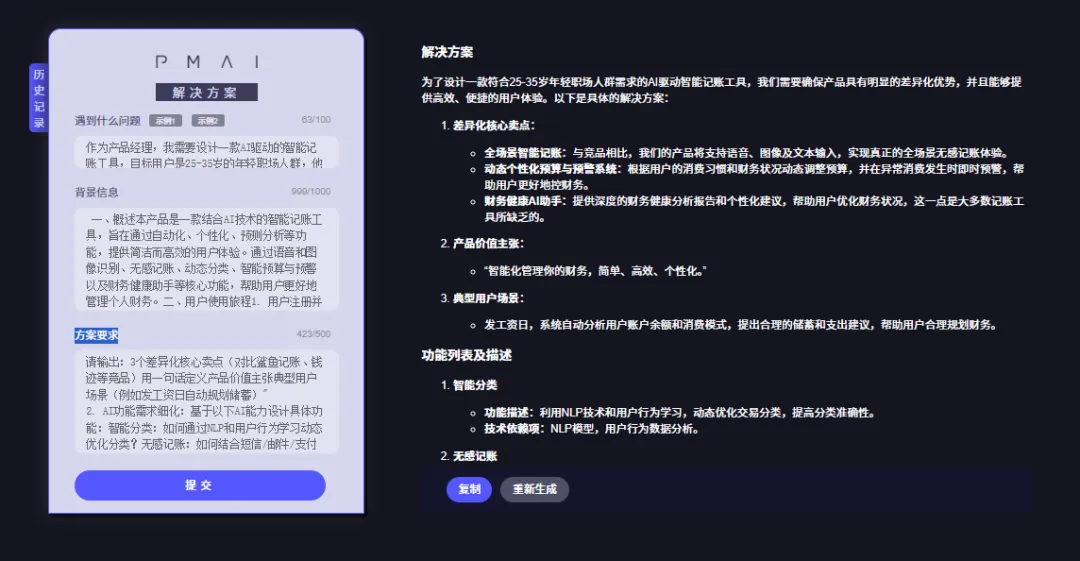 产品经理实战:如何用 PMAI 设计「AI 智能记账」