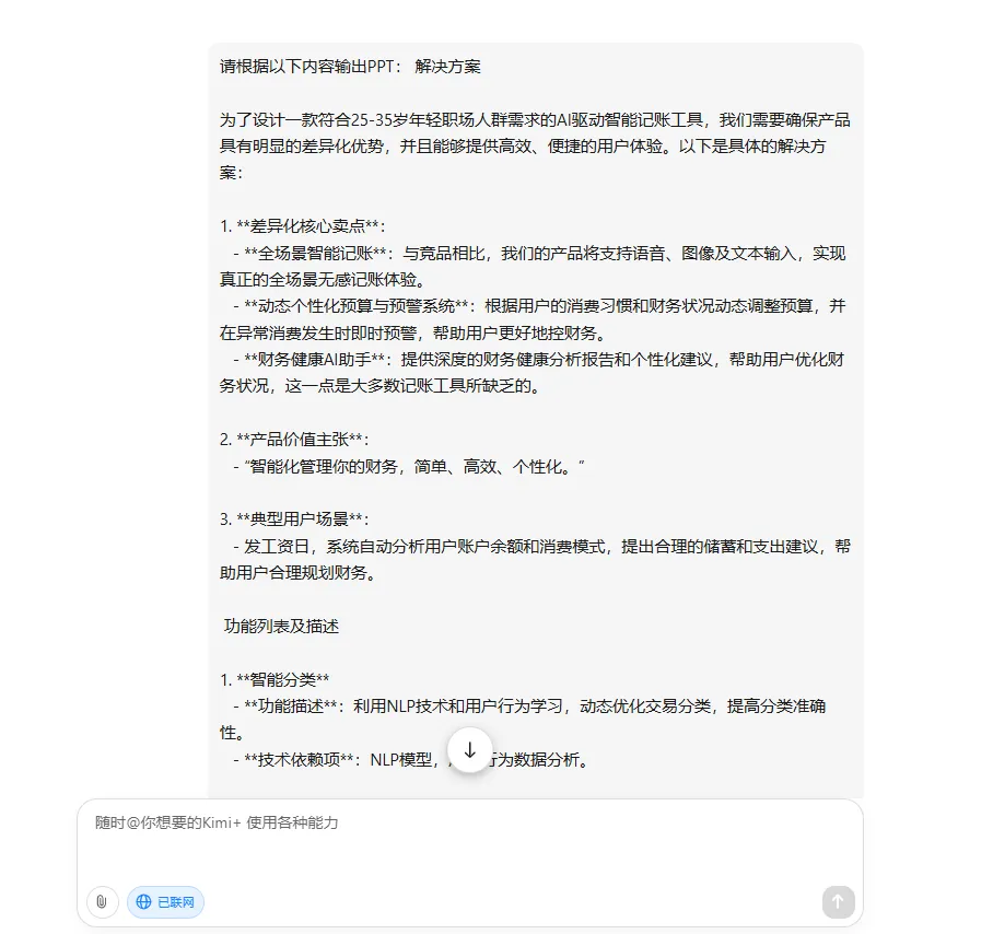 产品经理实战:如何用 PMAI 设计「AI 智能记账」