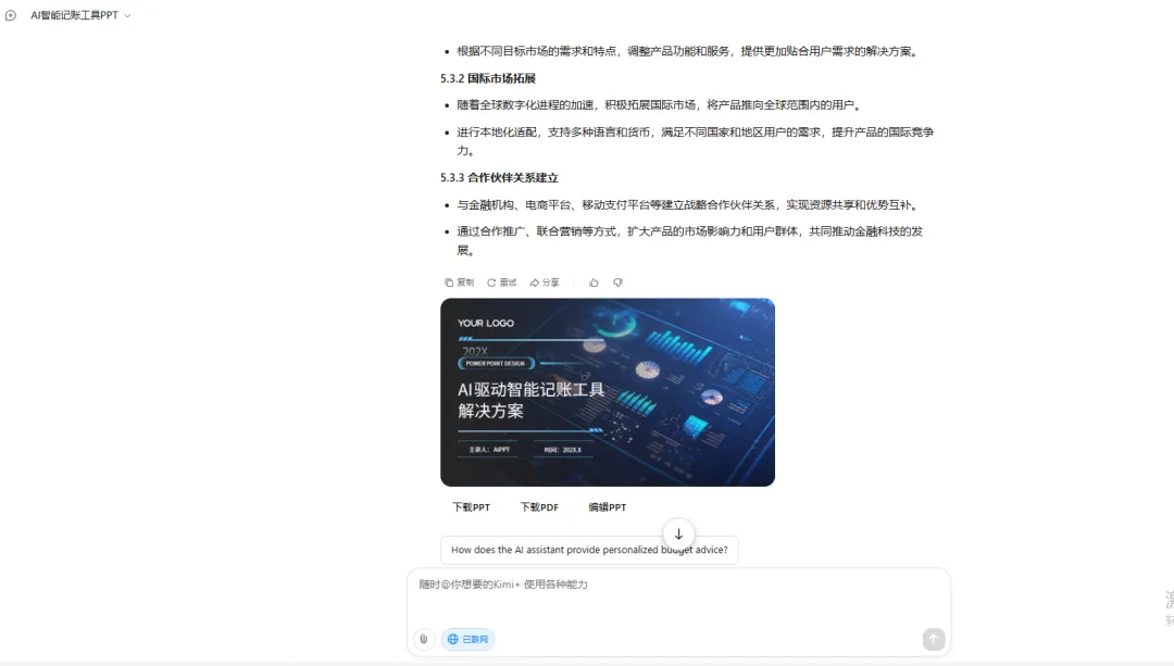 产品经理实战:如何用 PMAI 设计「AI 智能记账」