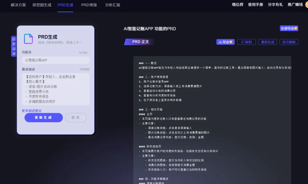 产品经理实战:如何用 PMAI 设计「AI 智能记账」