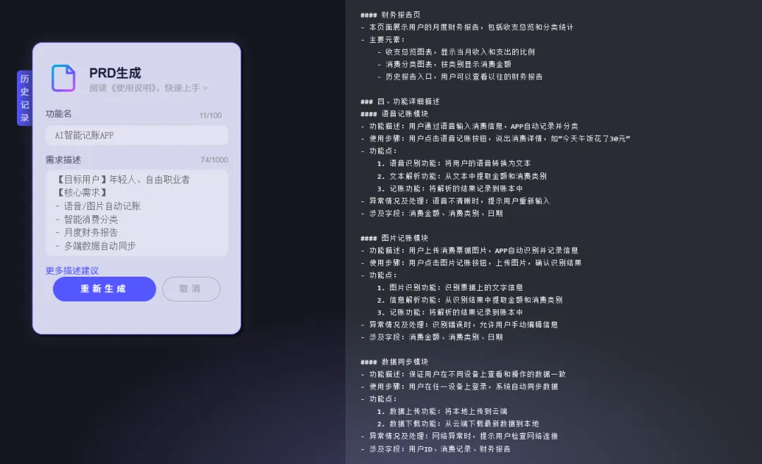 产品经理实战:如何用 PMAI 设计「AI 智能记账」