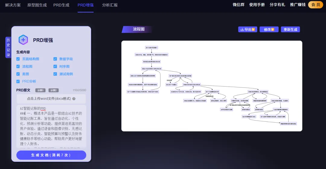 产品经理实战:如何用 PMAI 设计「AI 智能记账」
