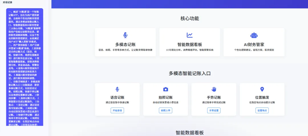 产品经理实战:如何用 PMAI 设计「AI 智能记账」