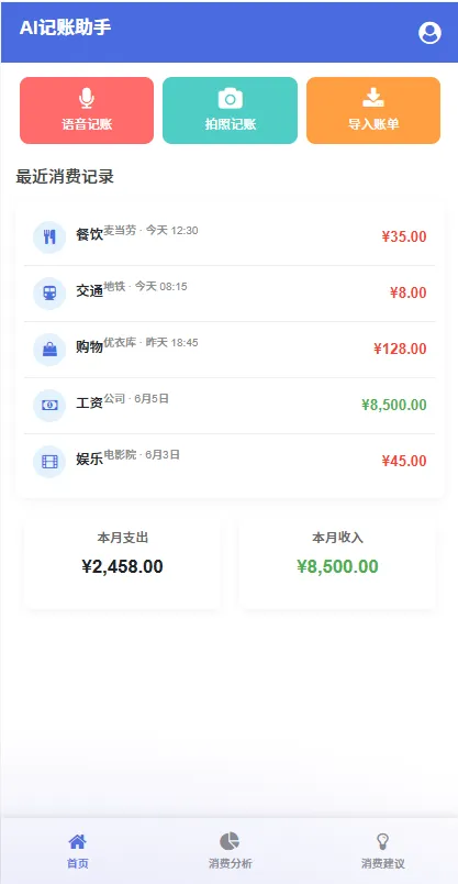 产品经理实战:如何用 PMAI 设计「AI 智能记账」