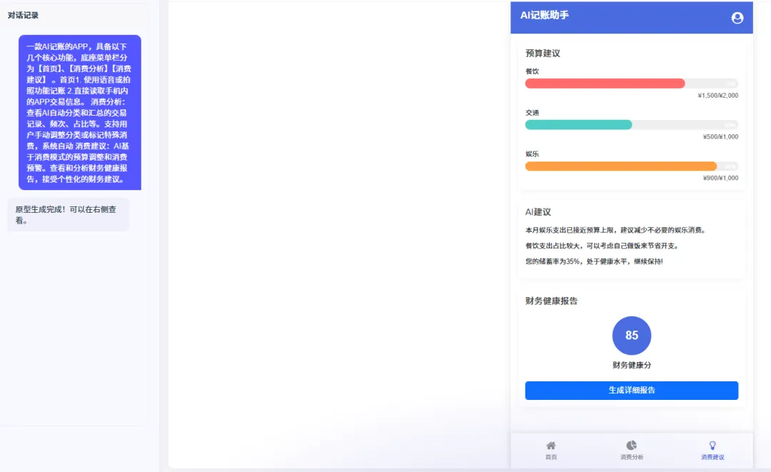 产品经理实战:如何用 PMAI 设计「AI 智能记账」