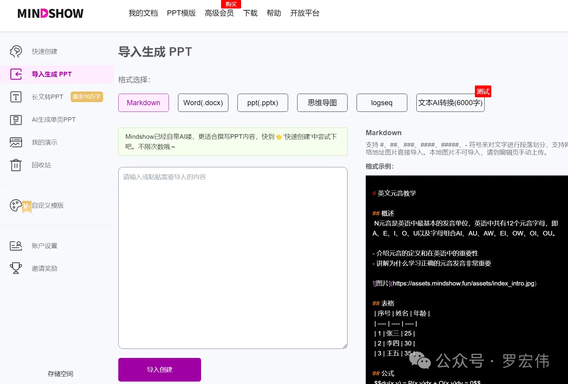 PPT 效率革命:用 DeepSeek+MindShow 30 分钟完成专业级 PPT