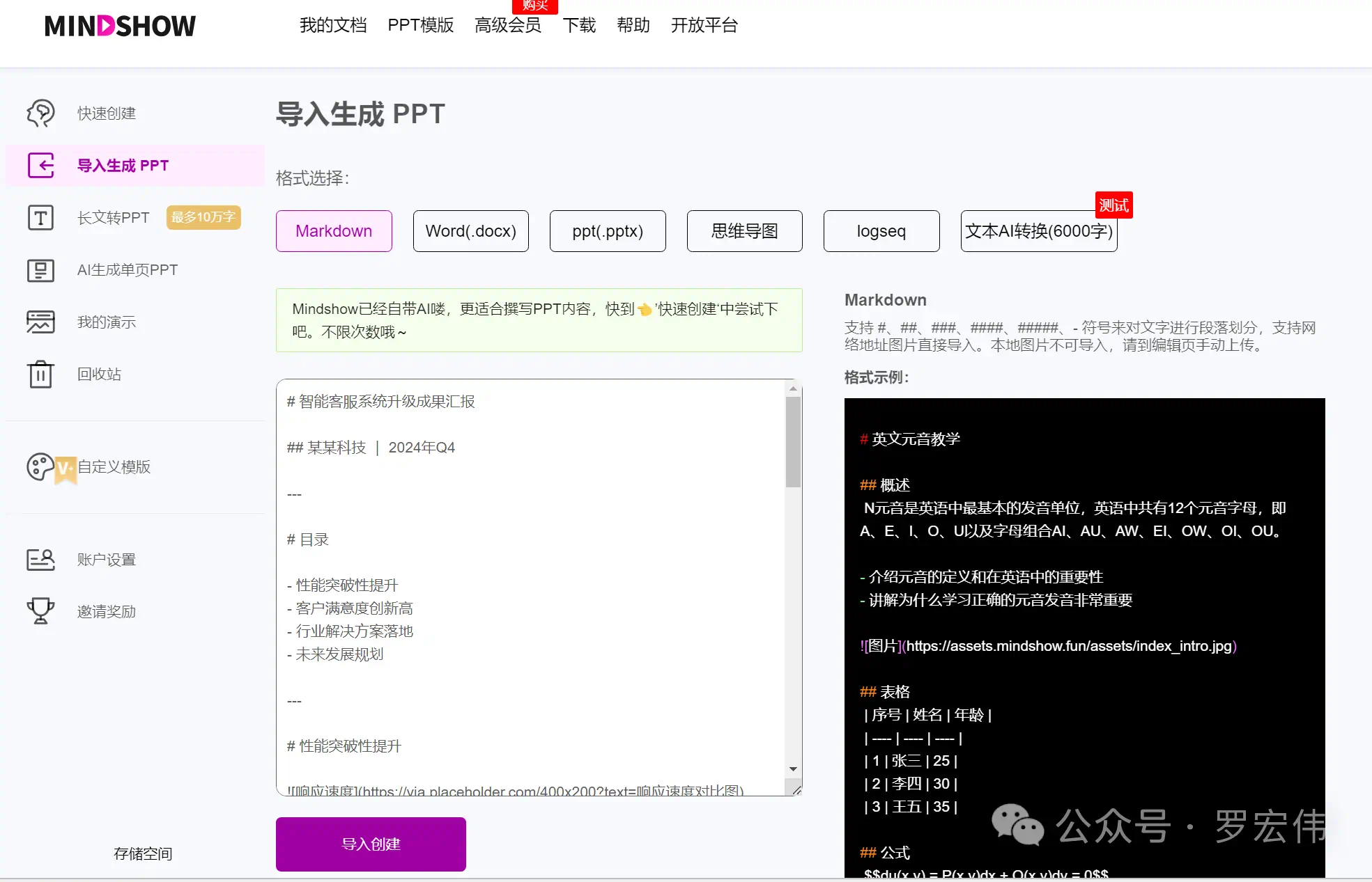 PPT 效率革命:用 DeepSeek+MindShow 30 分钟完成专业级 PPT