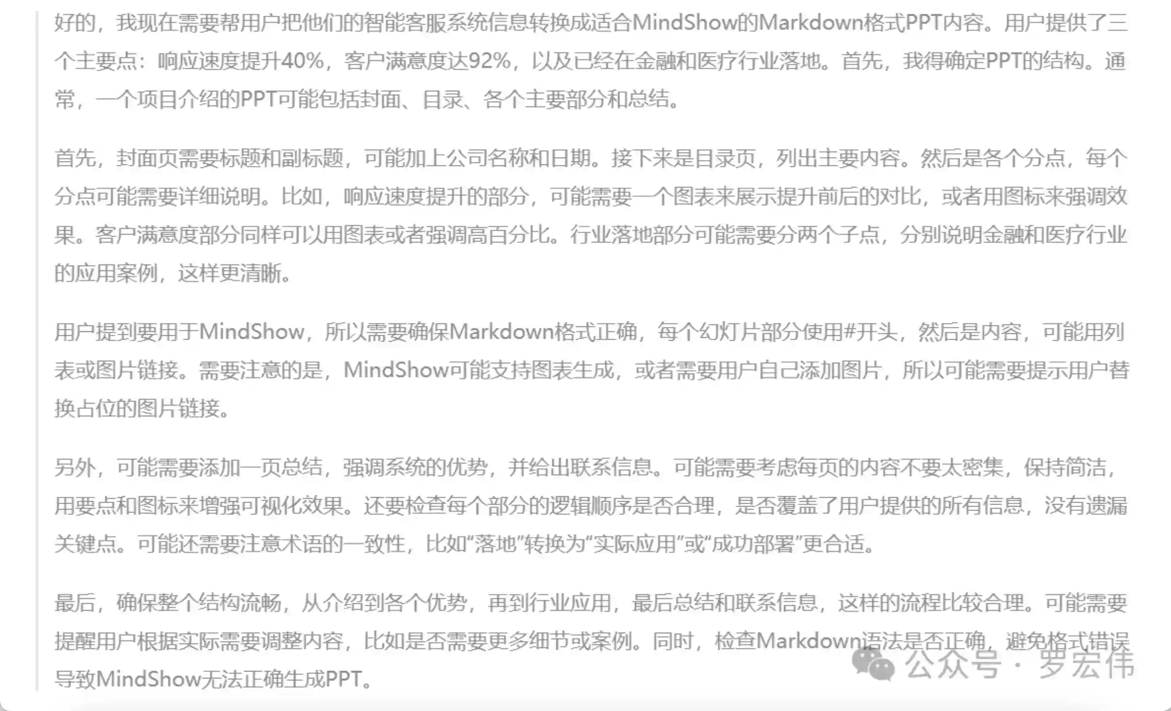 PPT 效率革命:用 DeepSeek+MindShow 30 分钟完成专业级 PPT