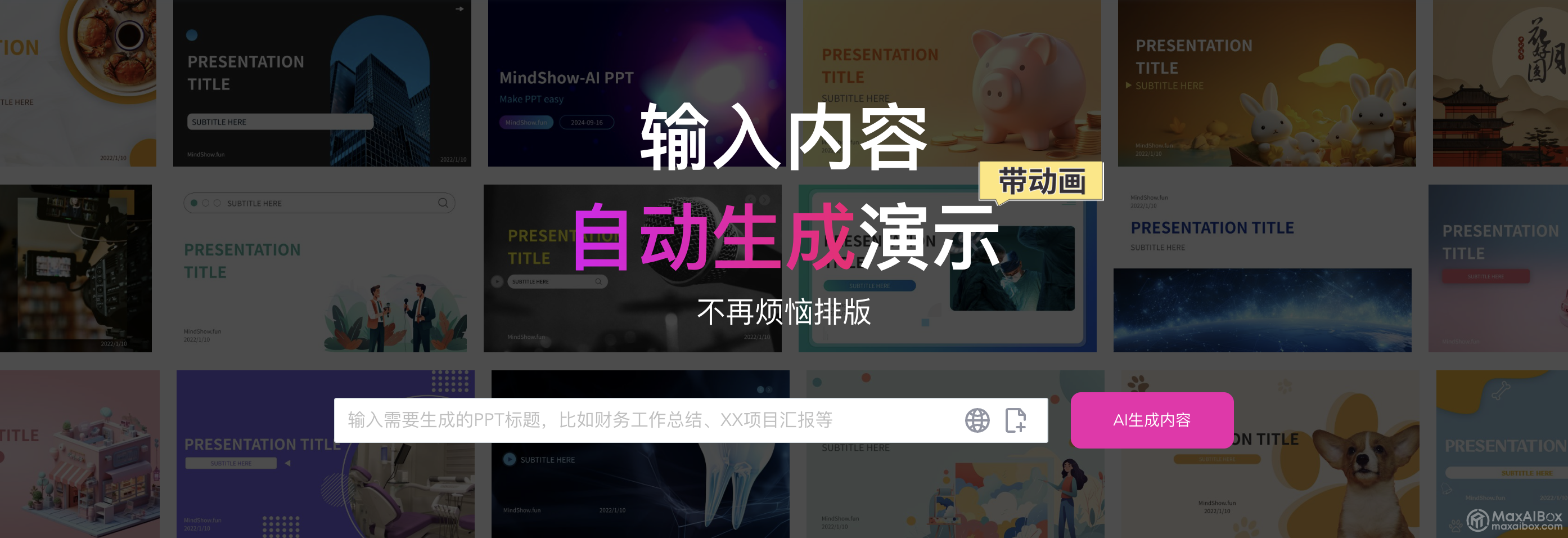 PPT 效率革命:用 DeepSeek+MindShow 30 分钟完成专业级 PPT