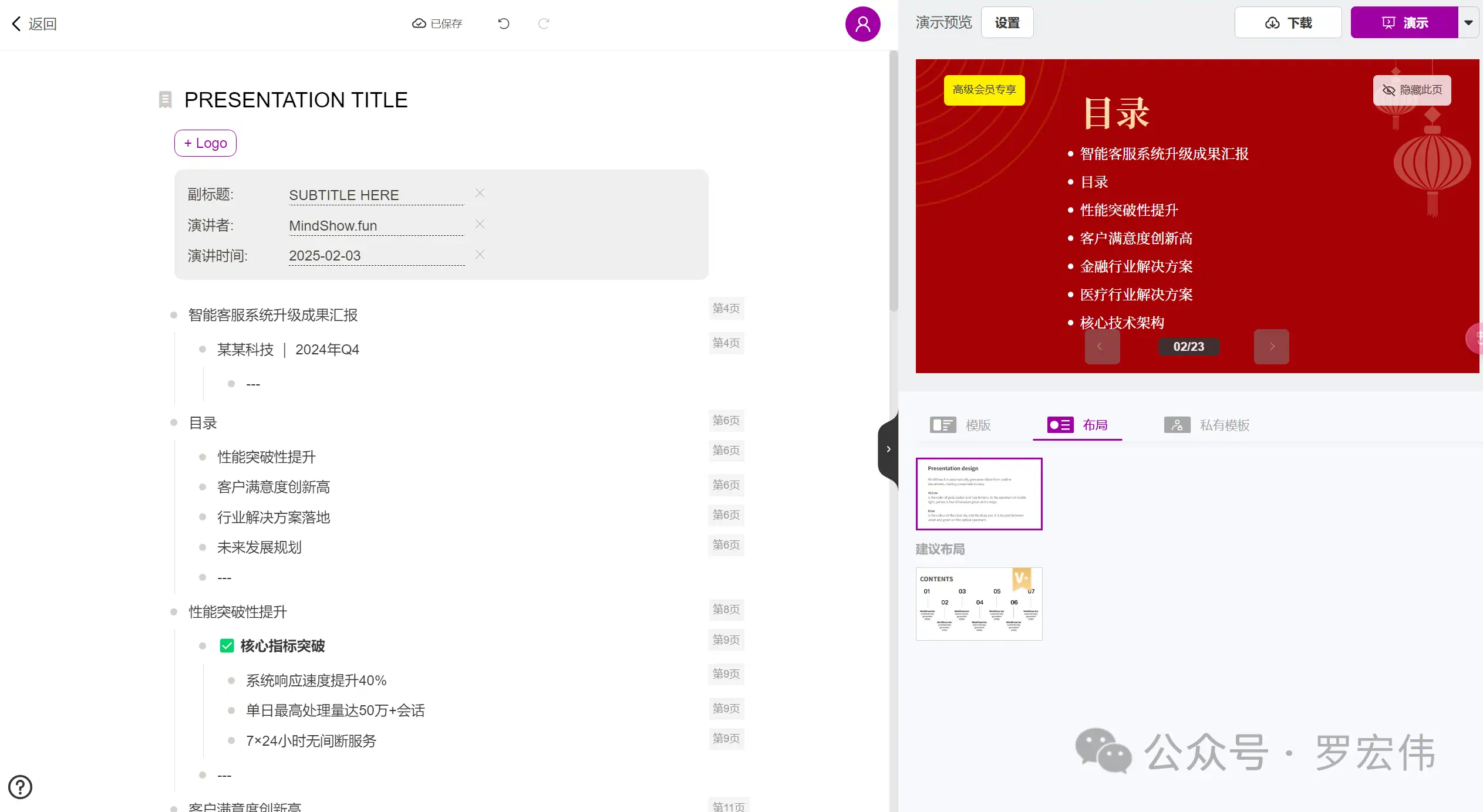 PPT 效率革命:用 DeepSeek+MindShow 30 分钟完成专业级 PPT