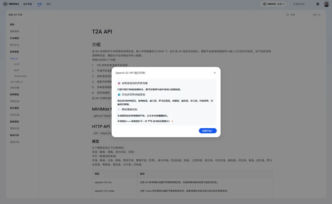 这才是现在最强的AI声音模型