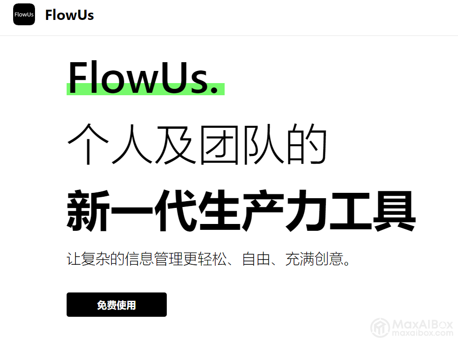 FlowUs 居然可以秒杀付费软件,还让不让人活了!