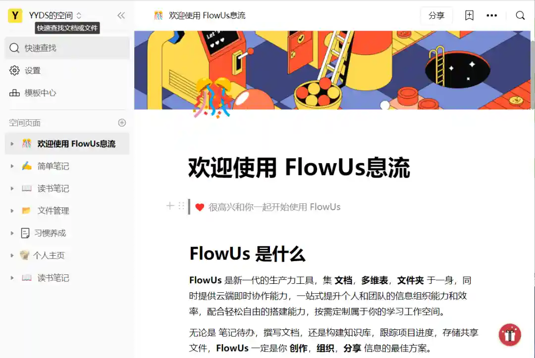 FlowUs 居然可以秒杀付费软件,还让不让人活了!