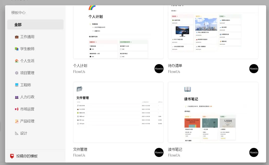 FlowUs 居然可以秒杀付费软件,还让不让人活了!