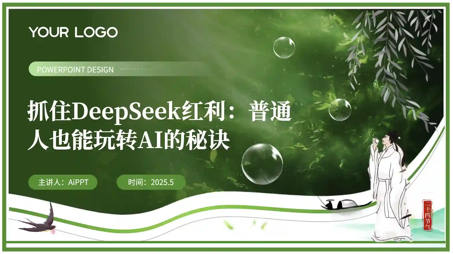 Deepseek+Kimi,小白也能一键生成大神级 PPT,超简单!