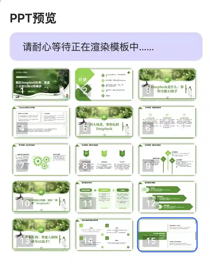 Deepseek+Kimi,小白也能一键生成大神级 PPT,超简单!