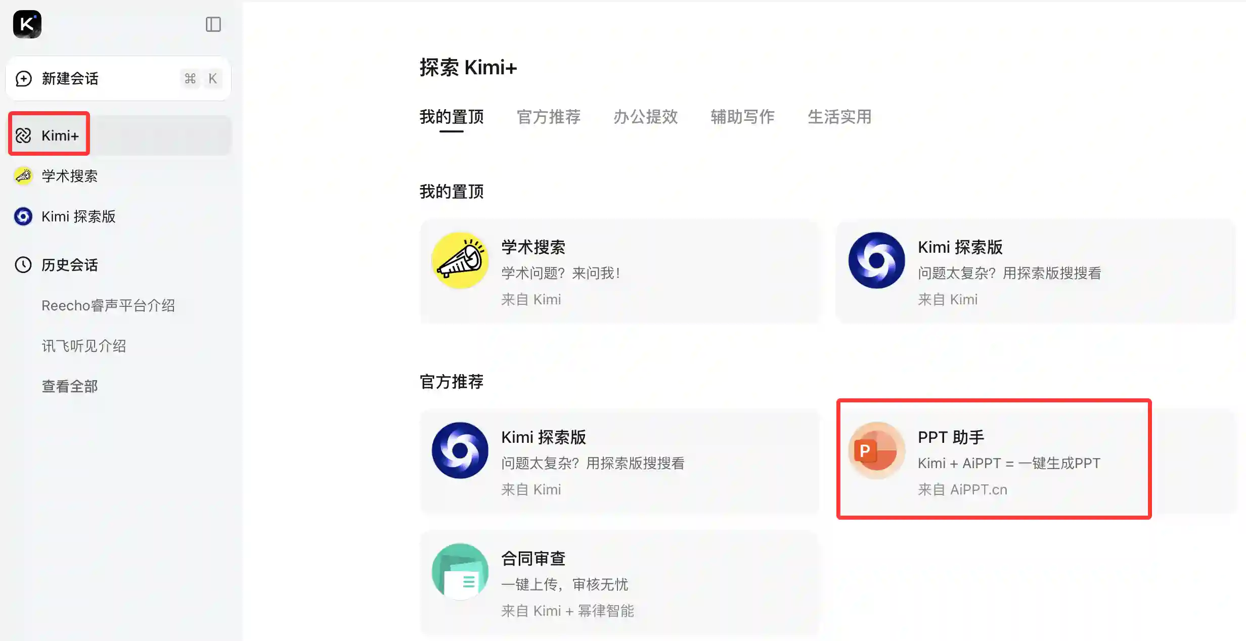 Deepseek+Kimi,小白也能一键生成大神级 PPT,超简单!