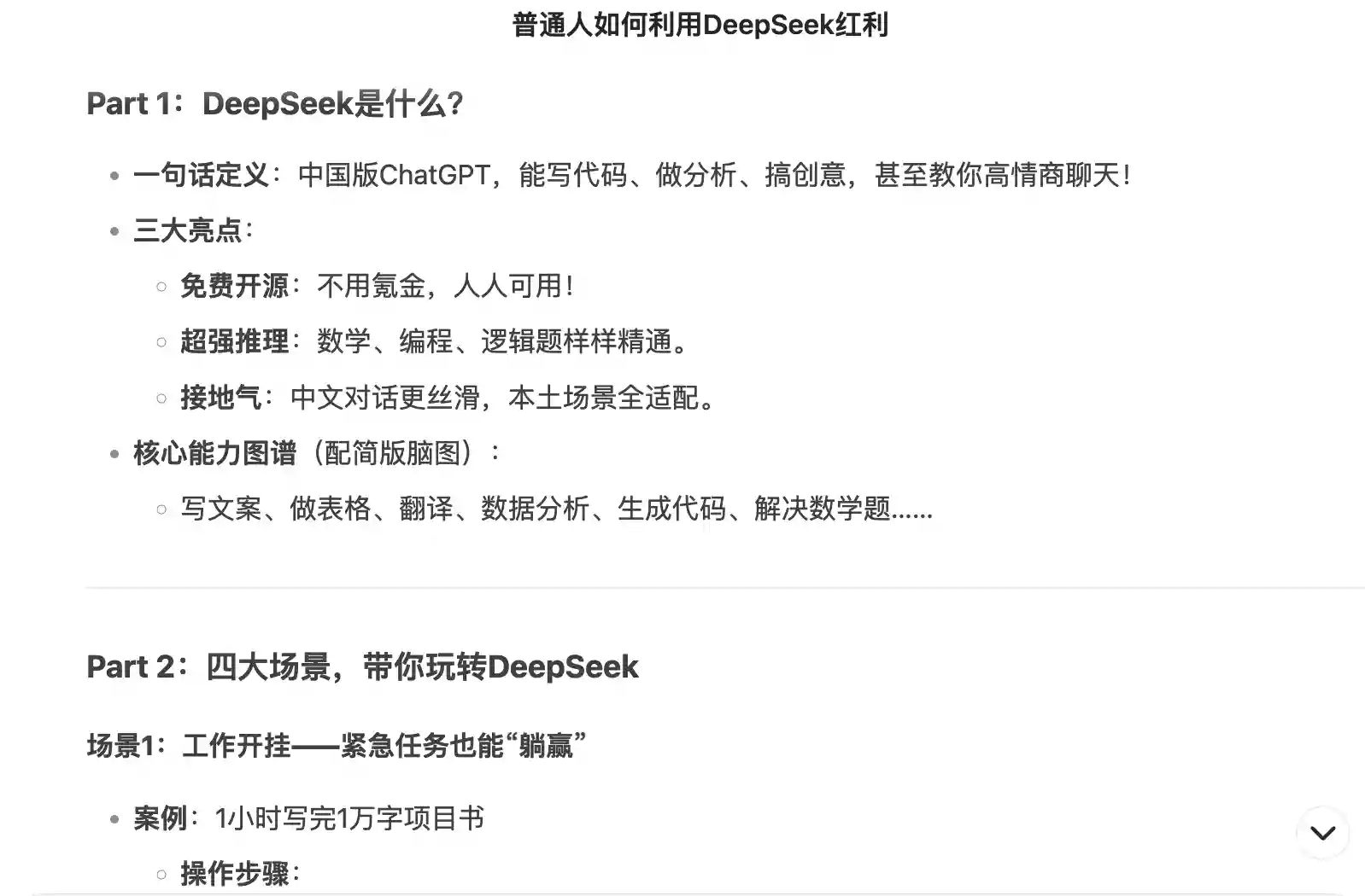 Deepseek+Kimi,小白也能一键生成大神级 PPT,超简单!